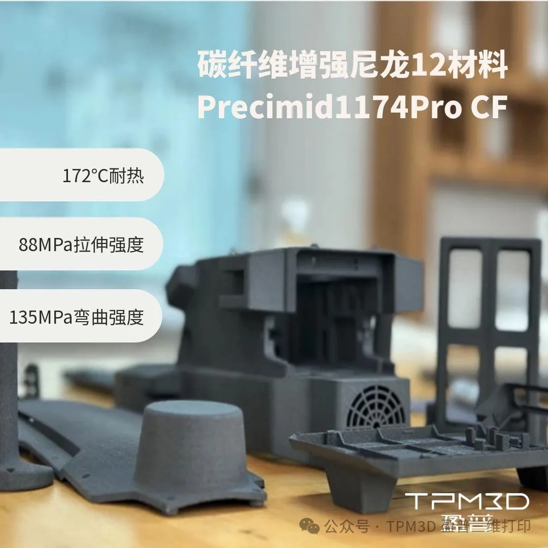 解密盈普碳纖維增強尼龍12：輕量化、高強度、耐高溫的工業級答案  